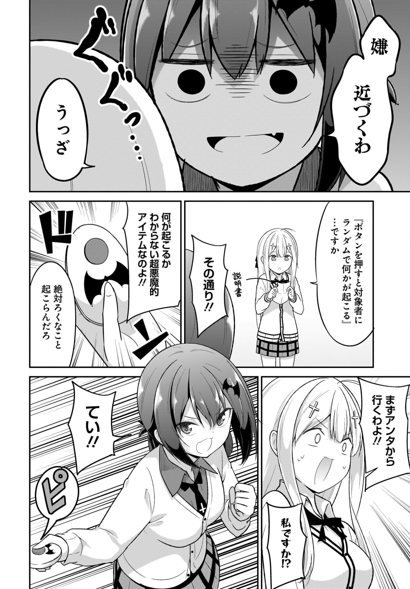Gabriel Dropout Chapter 127 3ページ
