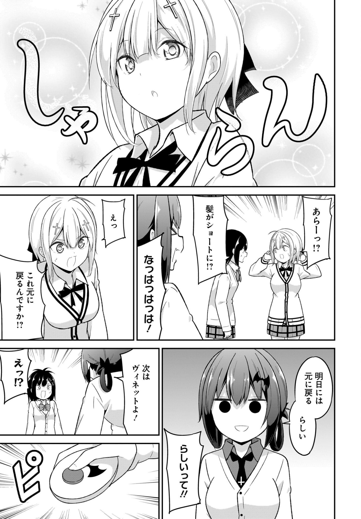 Gabriel Dropout Chapter 127 4ページ