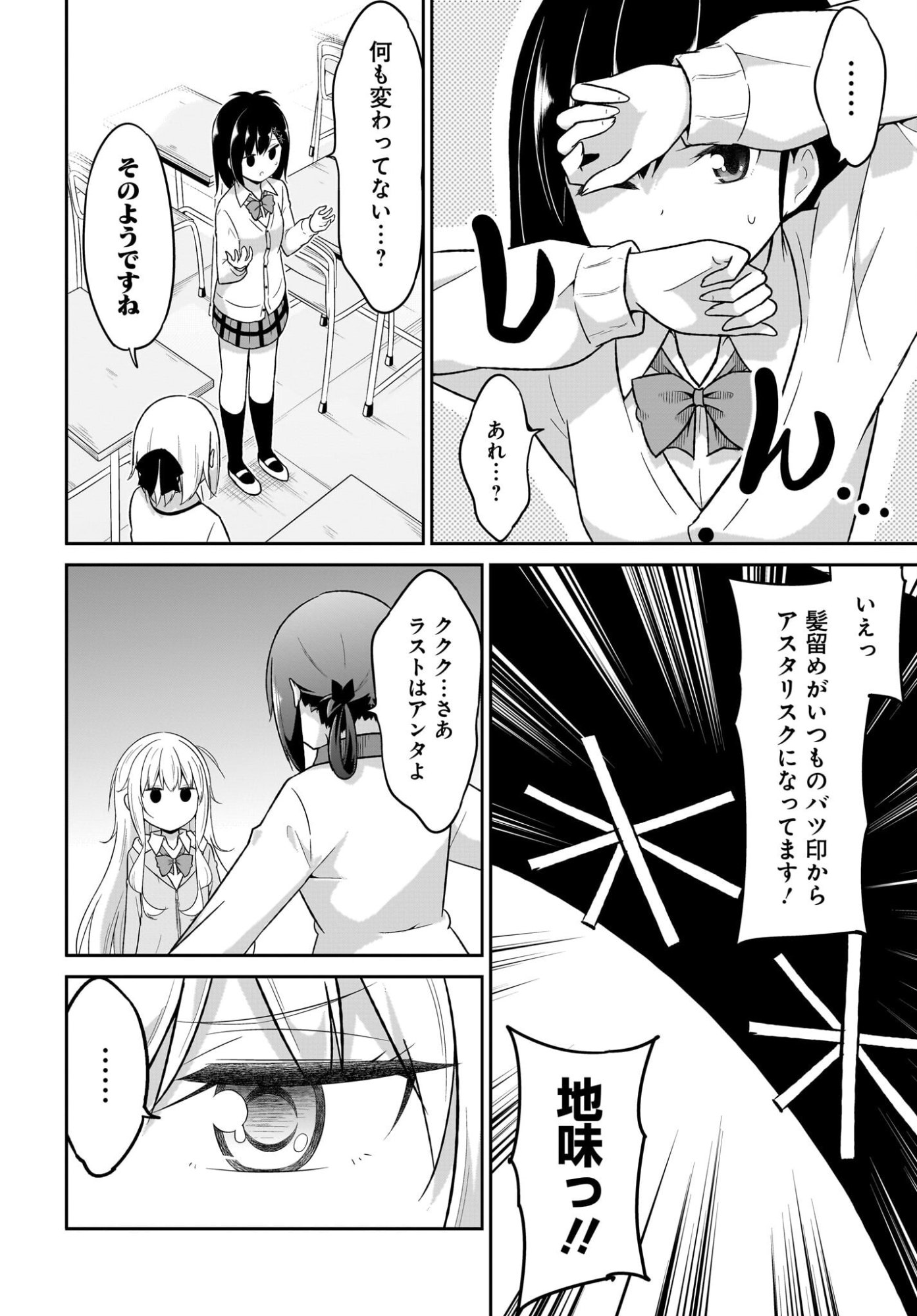 Gabriel Dropout Chapter 127 5ページ