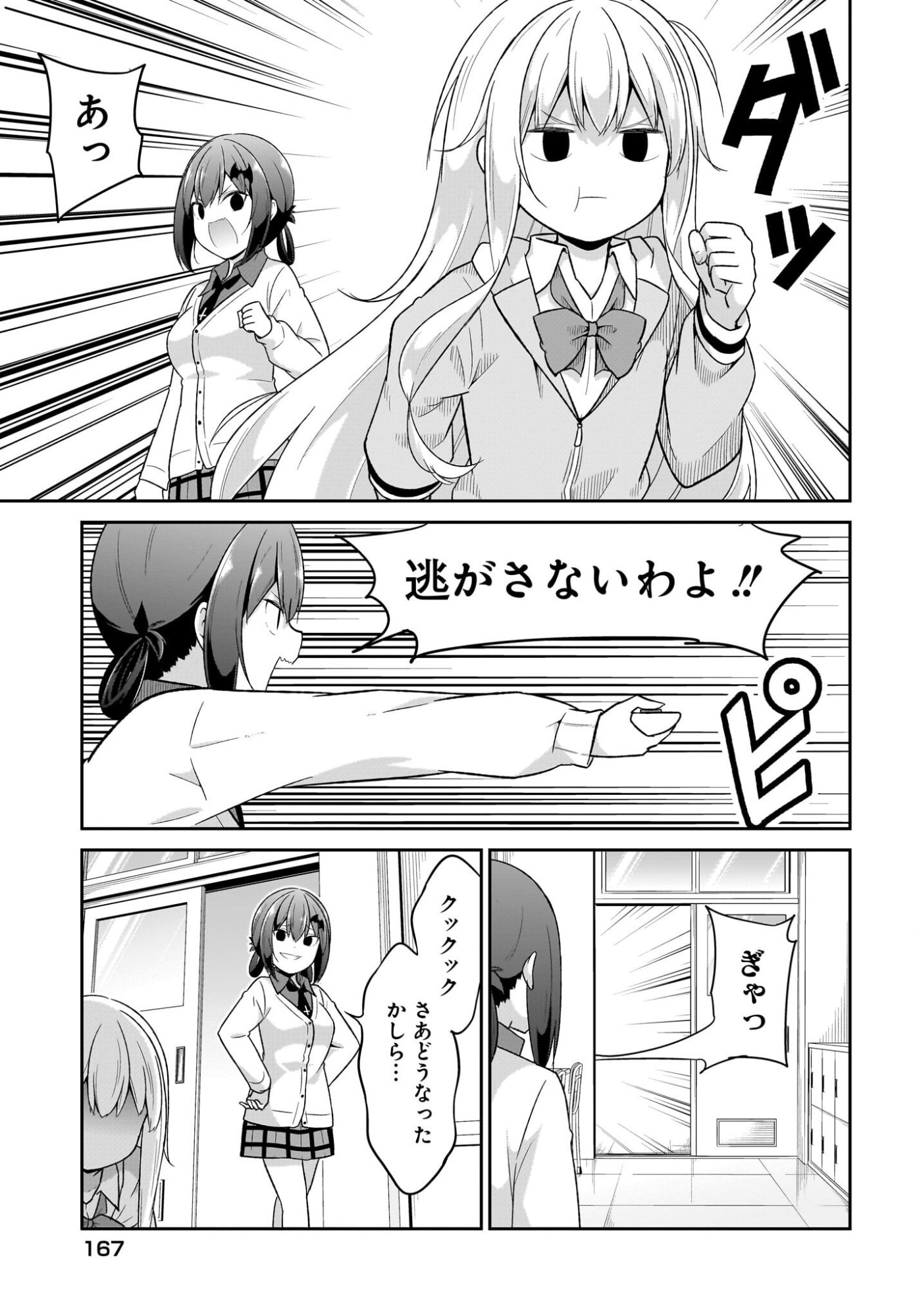 Gabriel Dropout Chapter 127 6ページ