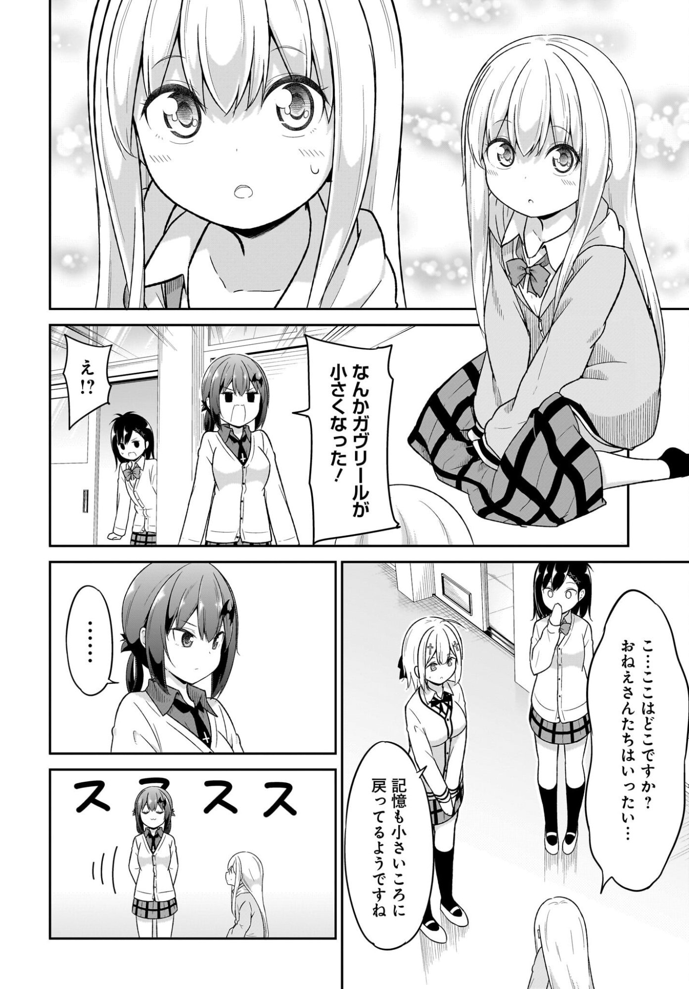 Gabriel Dropout Chapter 127 7ページ