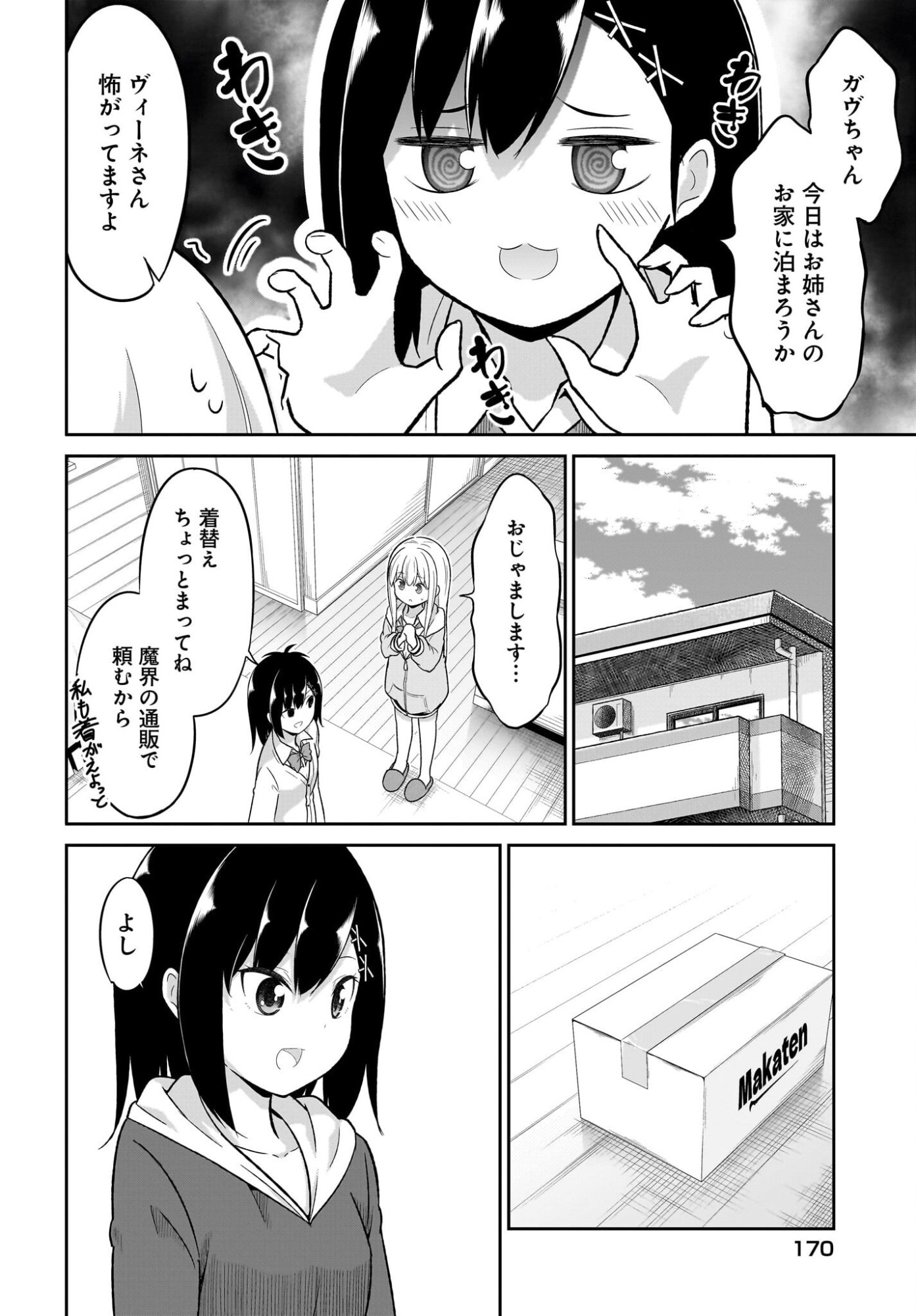 Gabriel Dropout Chapter 127 9ページ