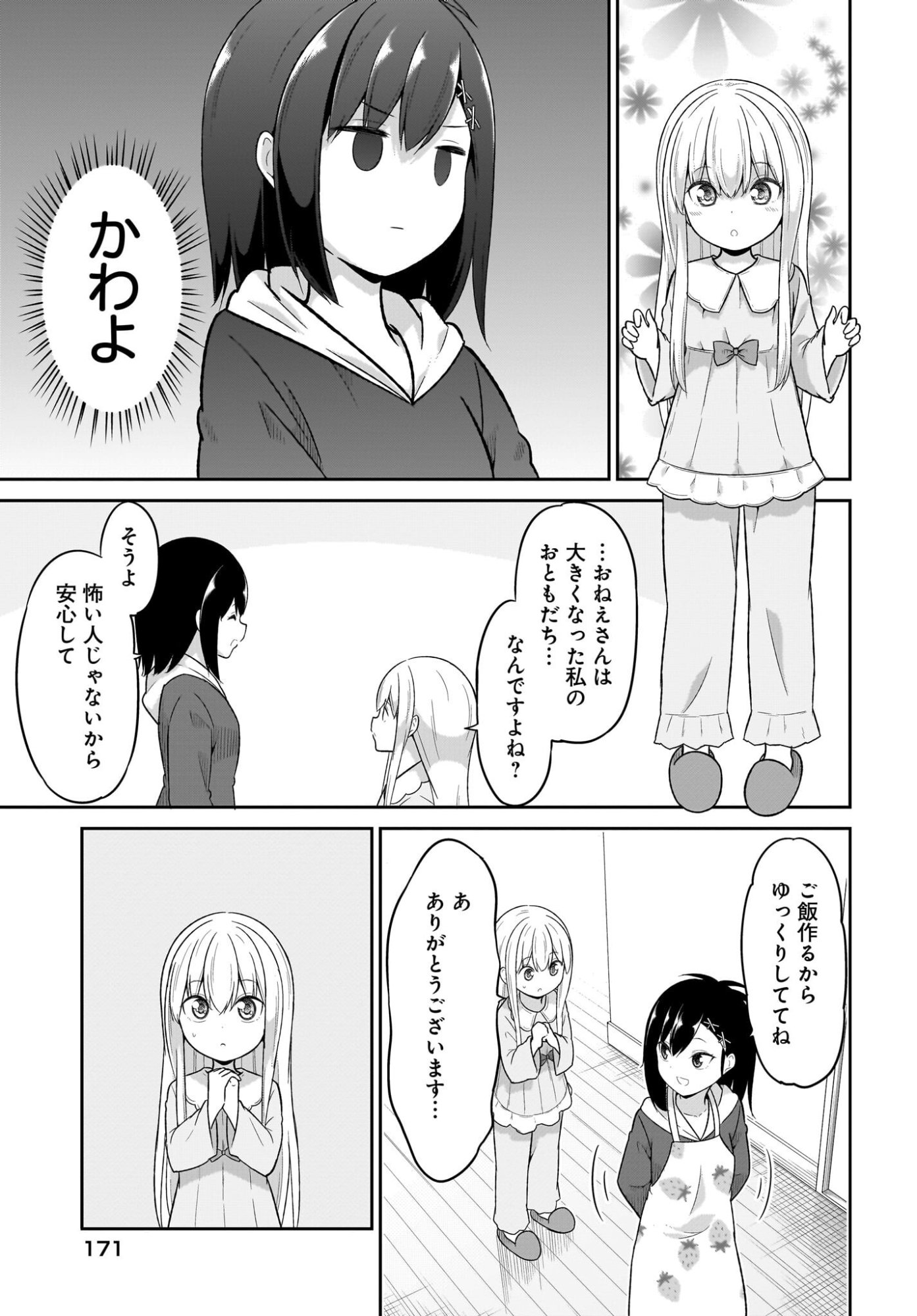 Gabriel Dropout Chapter 127 10ページ