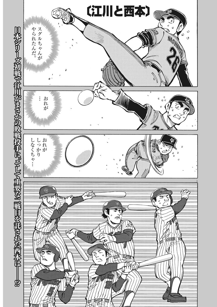 Egawa to Nishimoto Chapter 89 1ページ