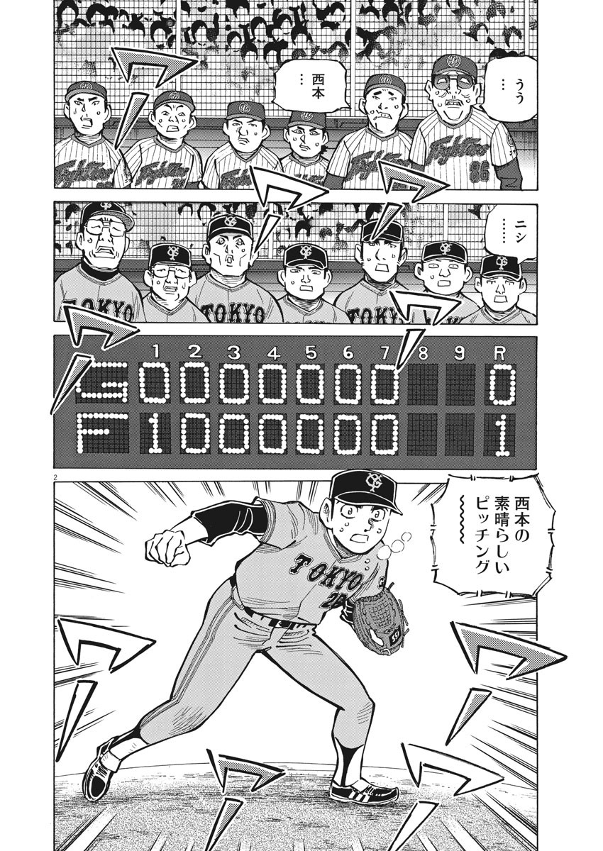 Egawa to Nishimoto Chapter 89 2ページ