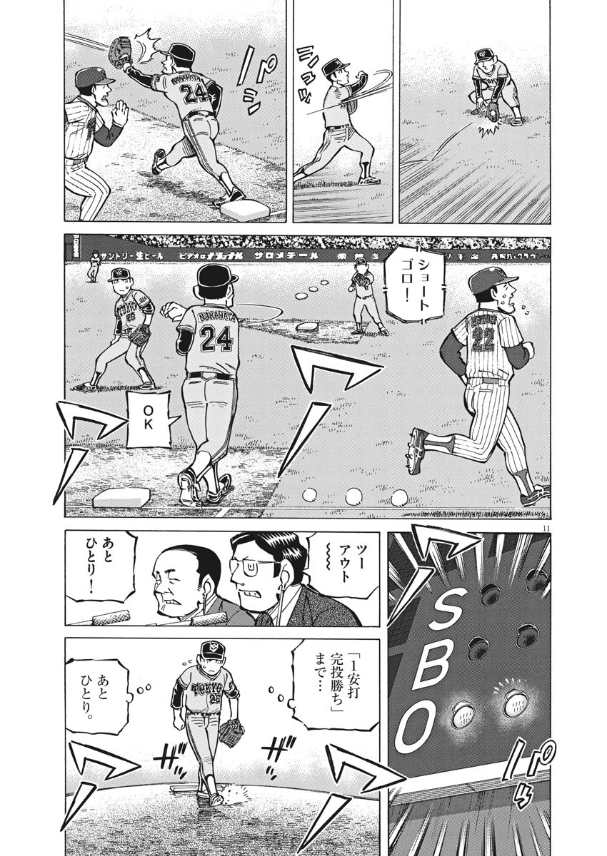 Egawa to Nishimoto Chapter 89 11ページ