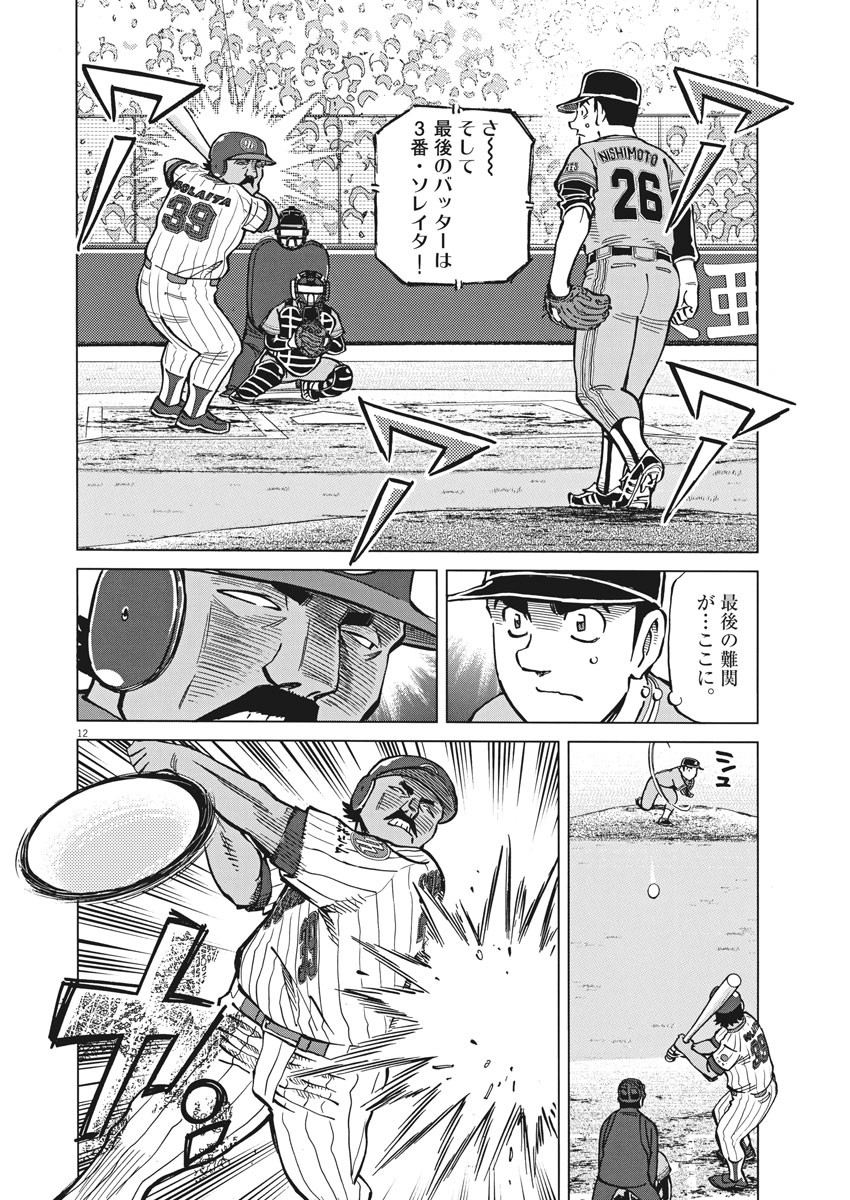 Egawa to Nishimoto Chapter 89 12ページ