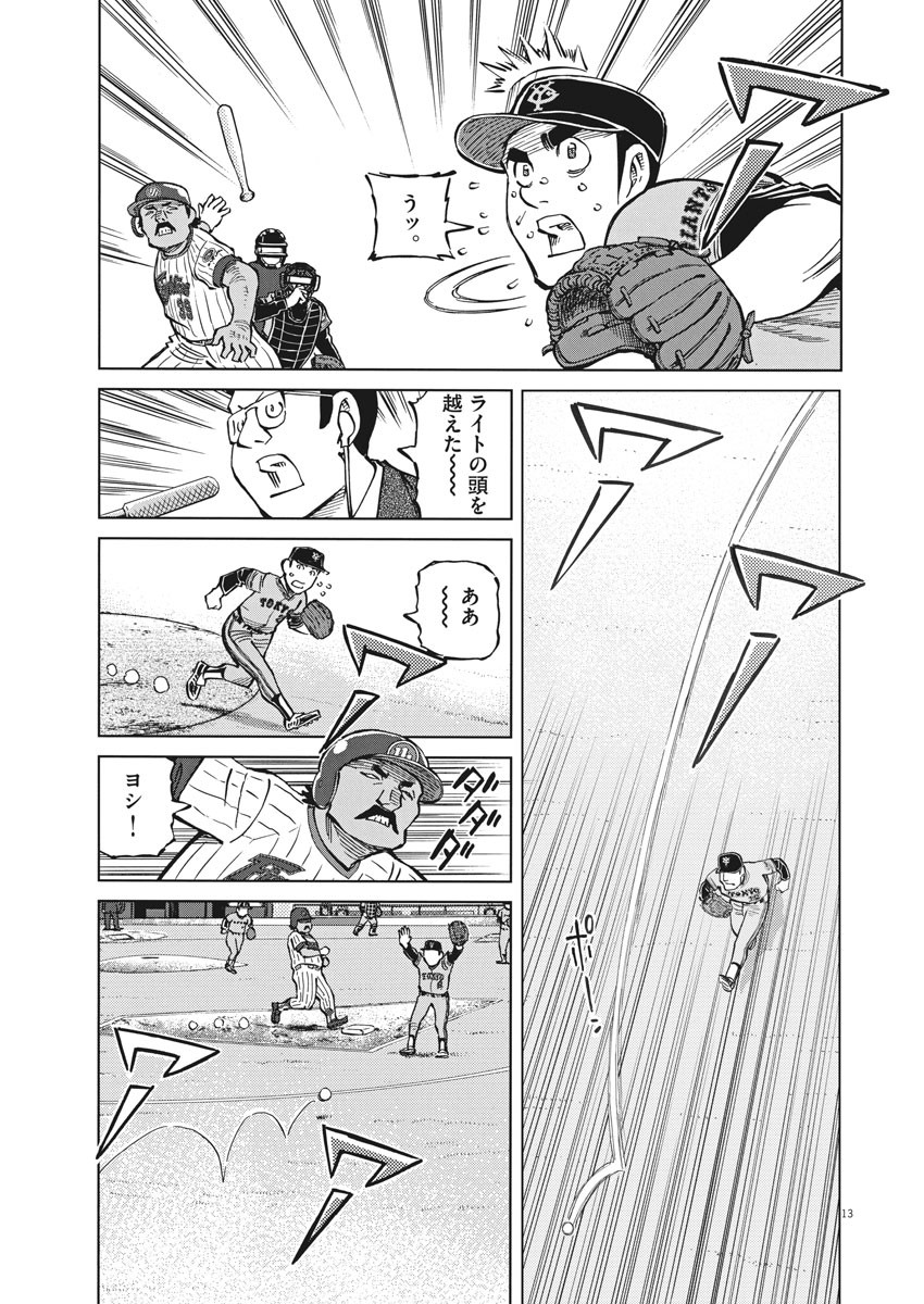 Egawa to Nishimoto Chapter 89 13ページ