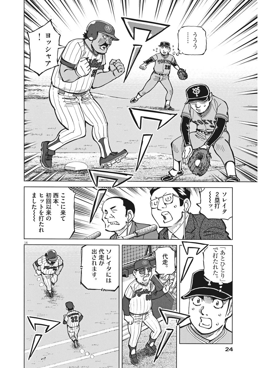 Egawa to Nishimoto Chapter 89 14ページ