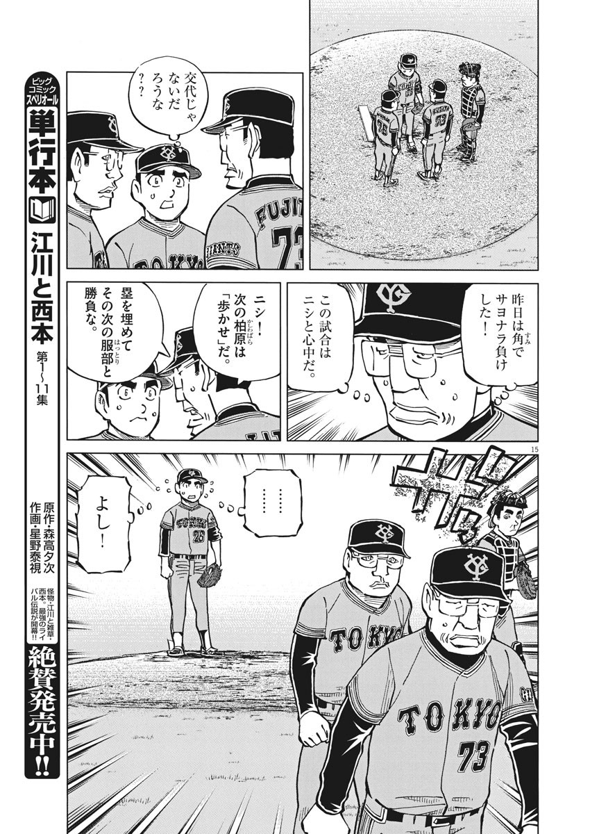 Egawa to Nishimoto Chapter 89 15ページ