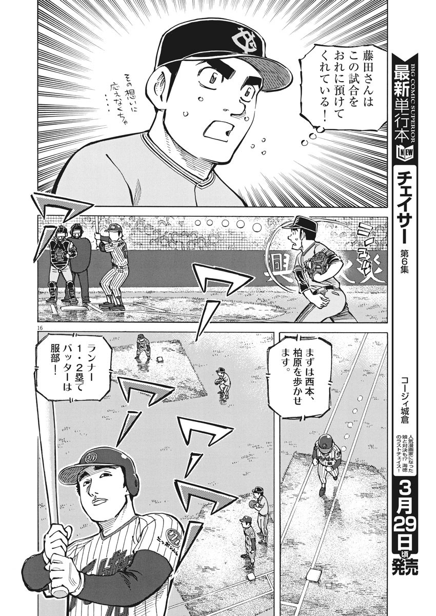 Egawa to Nishimoto Chapter 89 16ページ