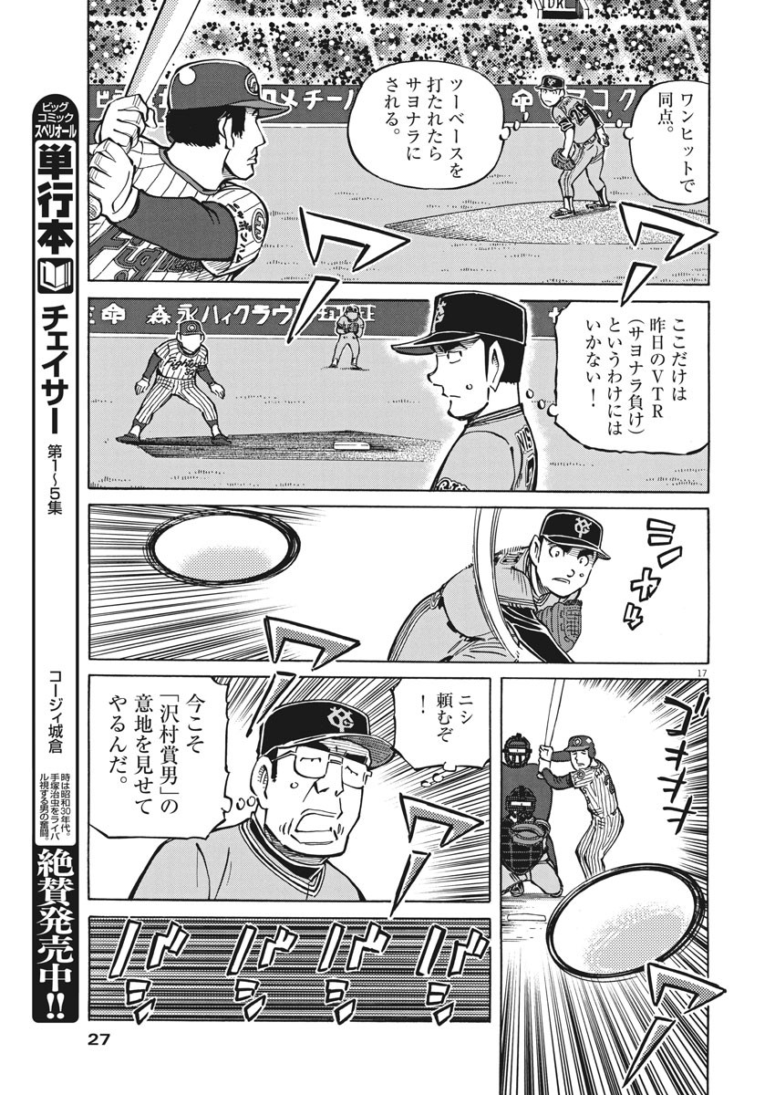 Egawa to Nishimoto Chapter 89 17ページ