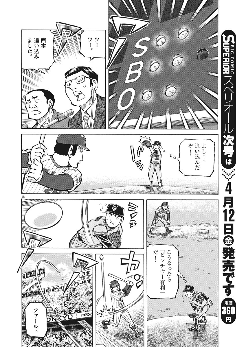 Egawa to Nishimoto Chapter 89 18ページ