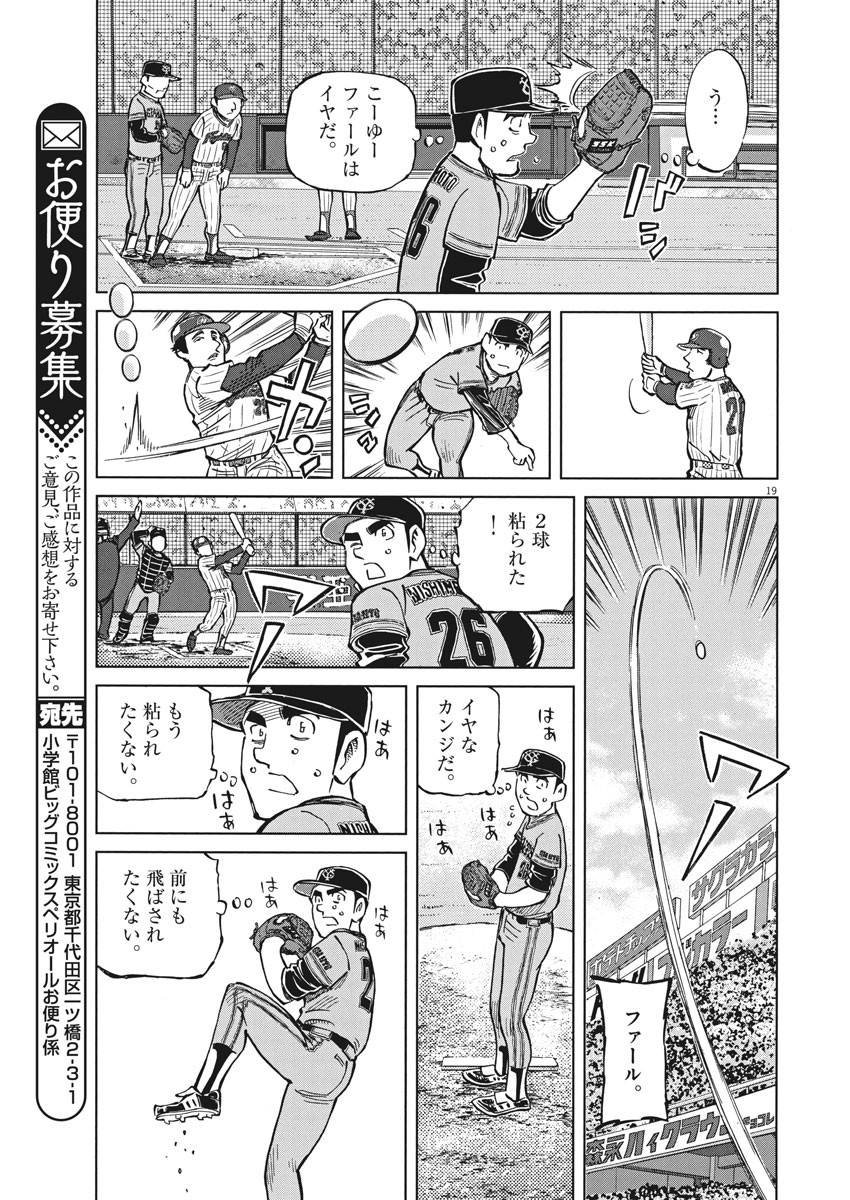 Egawa to Nishimoto Chapter 89 19ページ