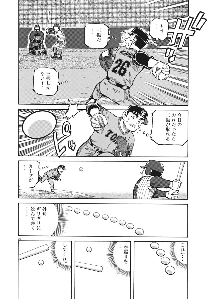 Egawa to Nishimoto Chapter 89 20ページ