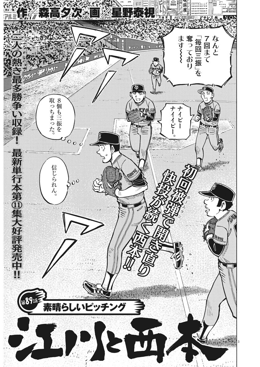 Egawa to Nishimoto Chapter 89 3ページ