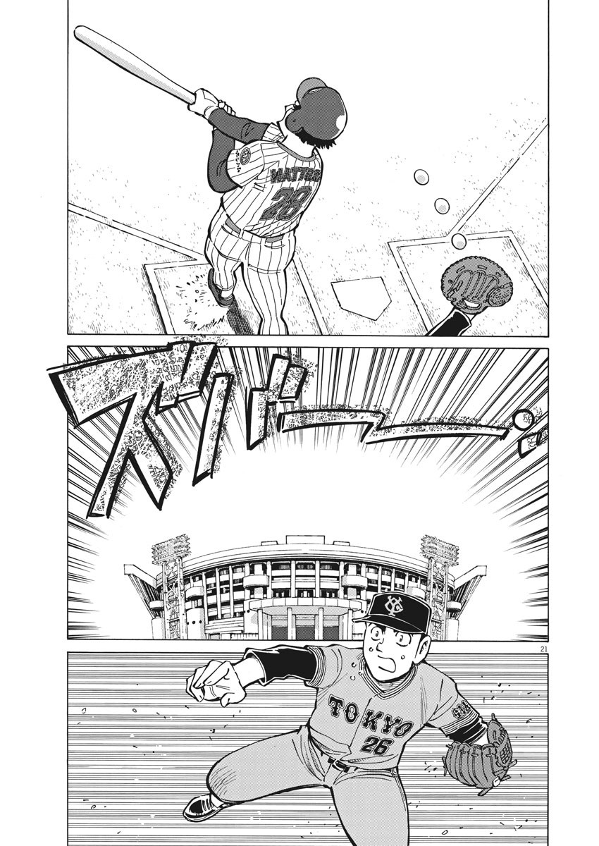 Egawa to Nishimoto Chapter 89 21ページ