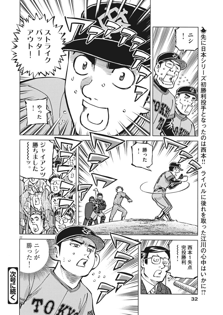 Egawa to Nishimoto Chapter 89 22ページ
