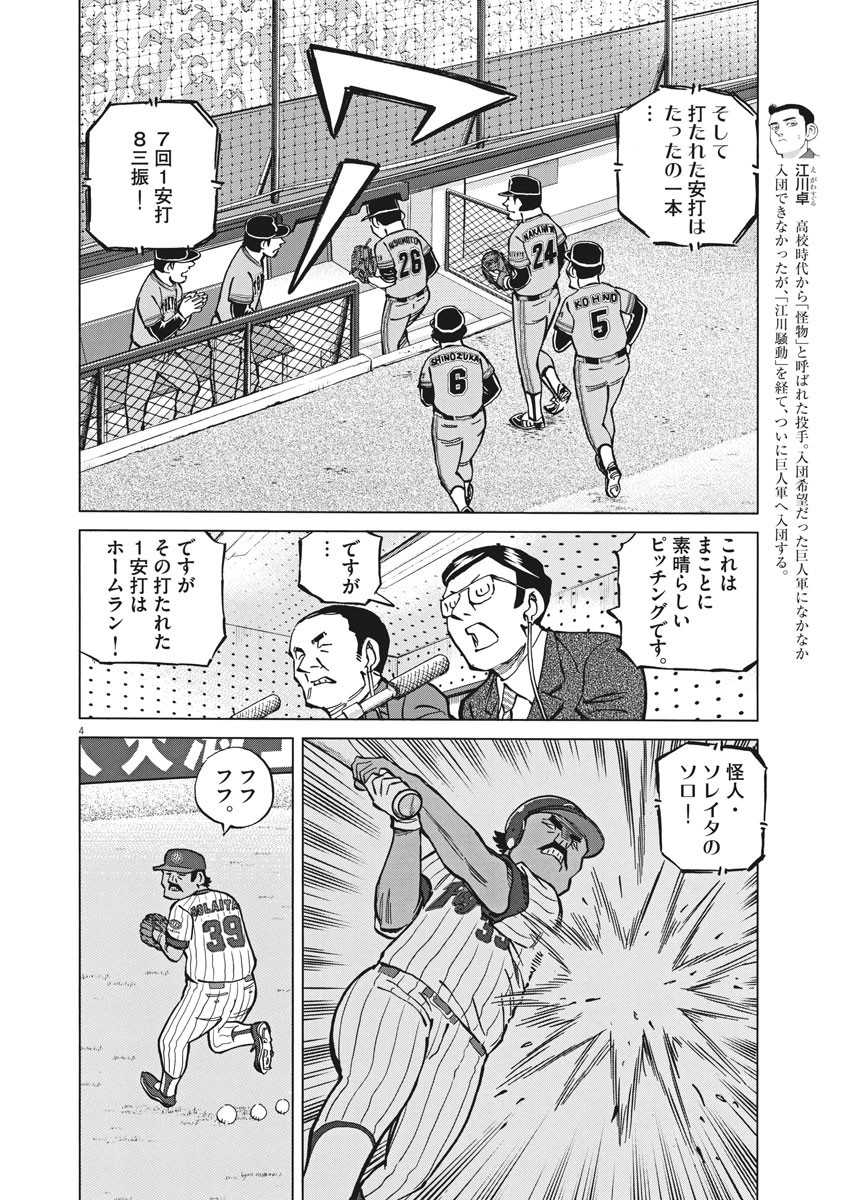 Egawa to Nishimoto Chapter 89 4ページ