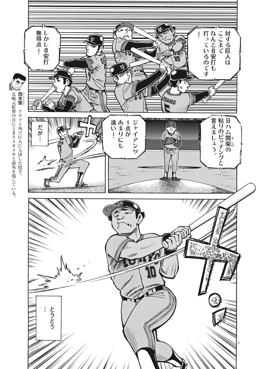 Egawa to Nishimoto Chapter 89 5ページ