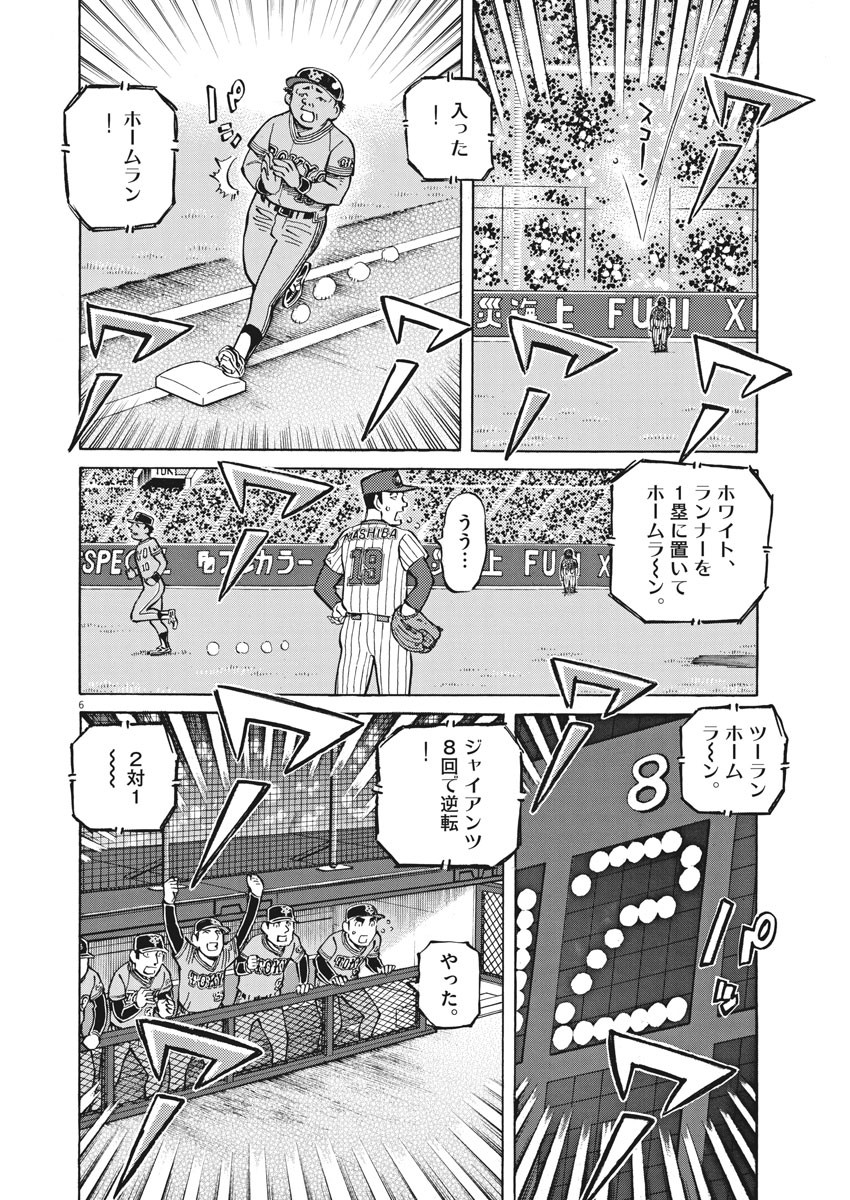 Egawa to Nishimoto Chapter 89 6ページ
