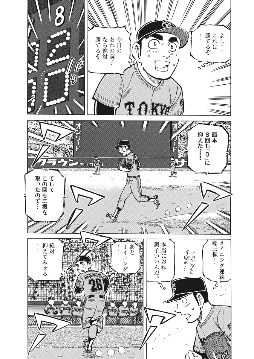 Egawa to Nishimoto Chapter 89 7ページ