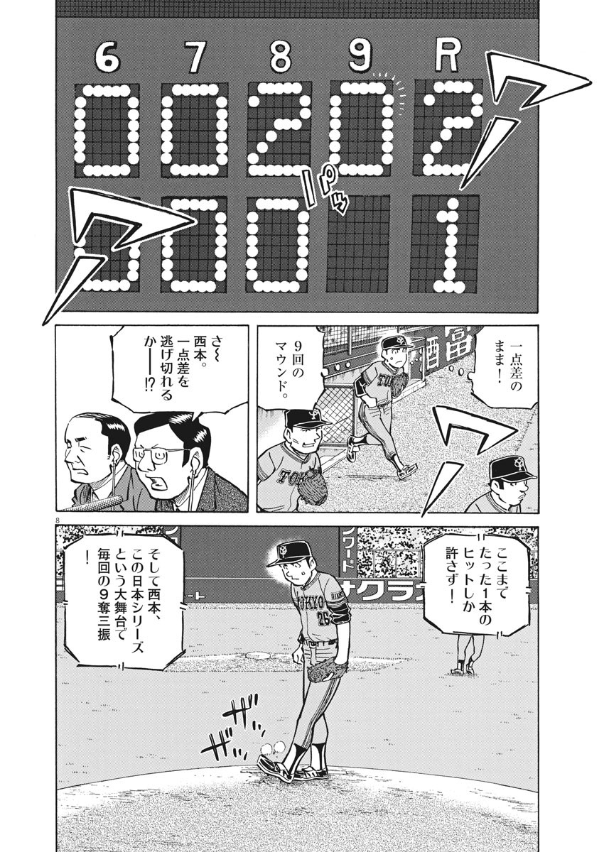 Egawa to Nishimoto Chapter 89 8ページ