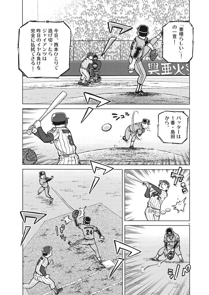 Egawa to Nishimoto Chapter 89 9ページ