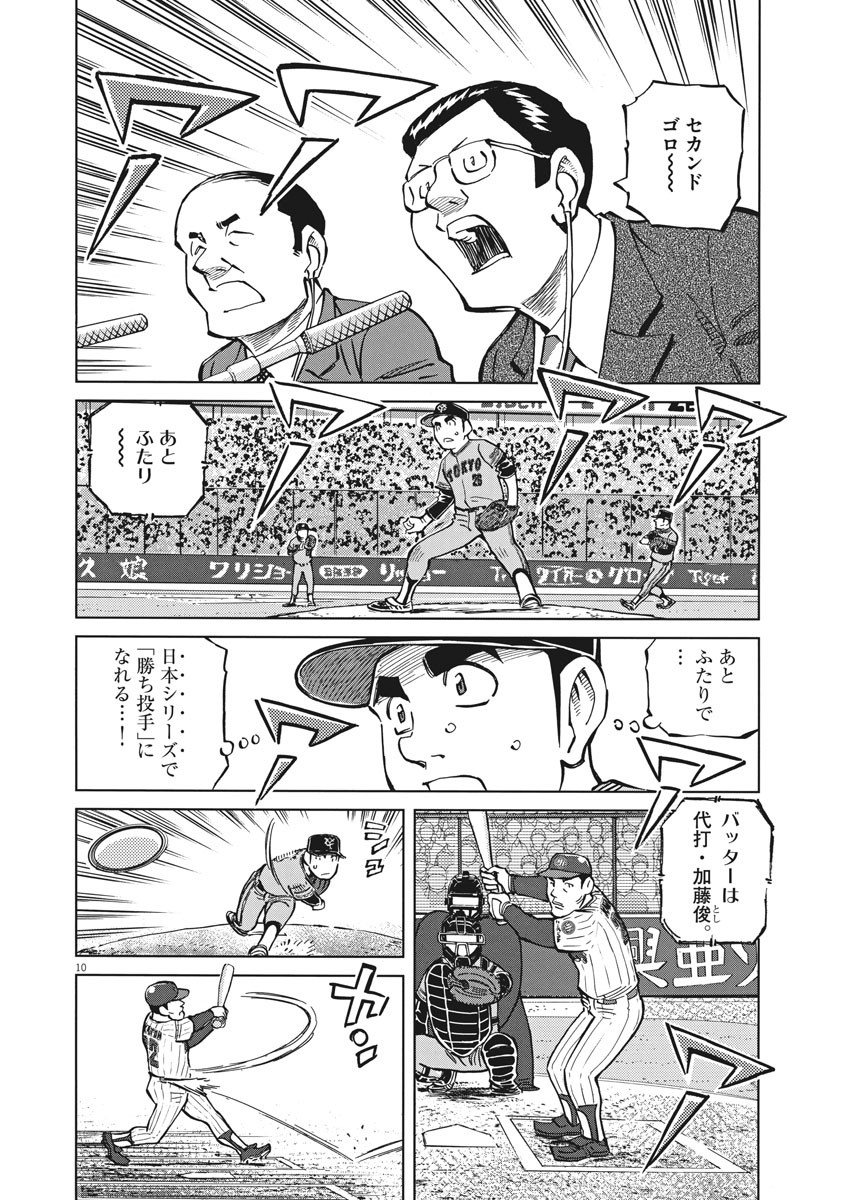 Egawa to Nishimoto Chapter 89 10ページ