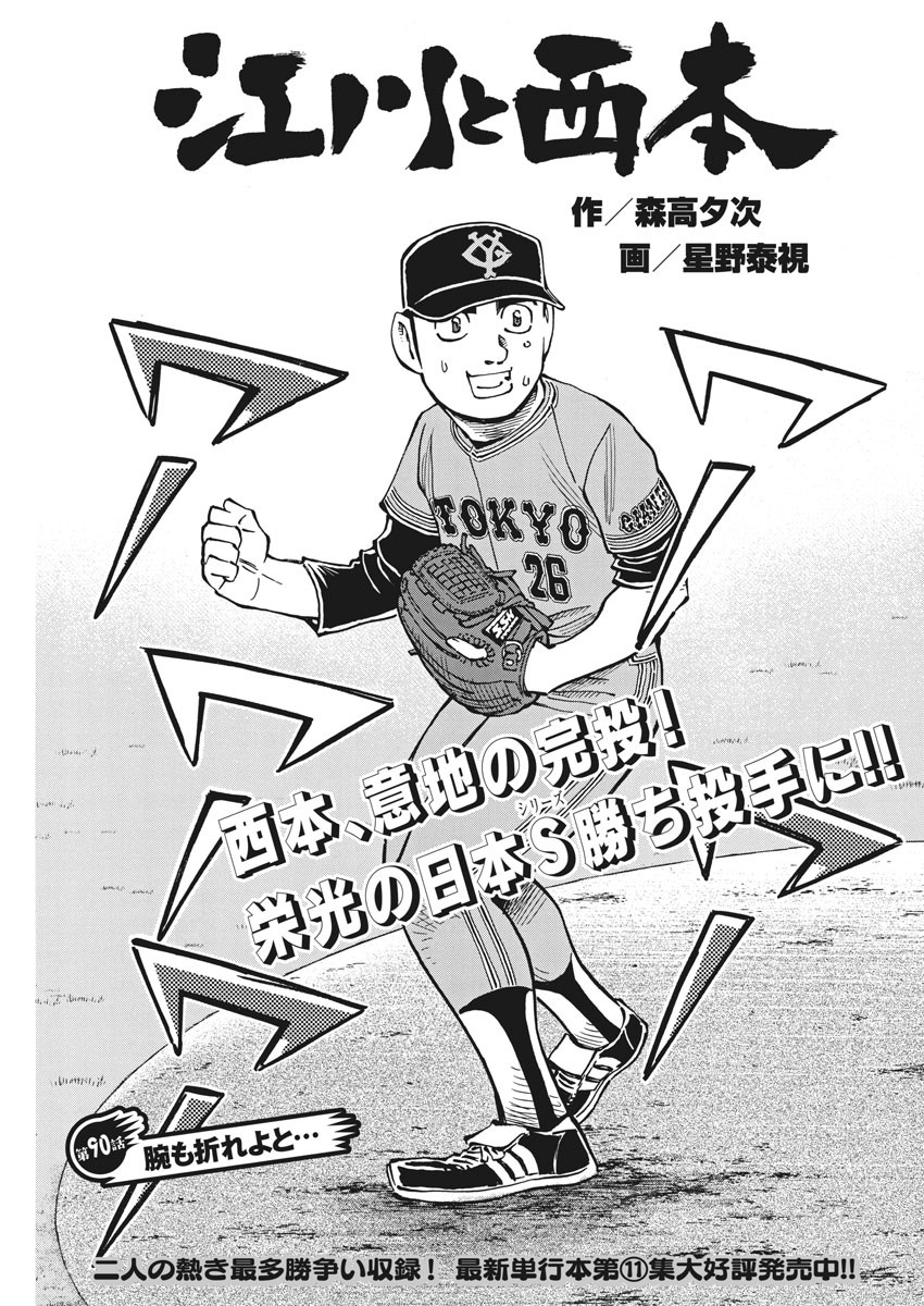 Egawa to Nishimoto Chapter 90 1ページ
