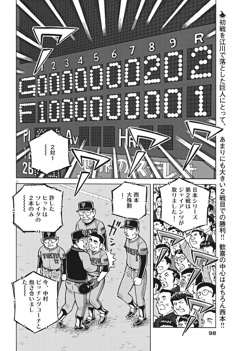 Egawa to Nishimoto Chapter 90 2ページ
