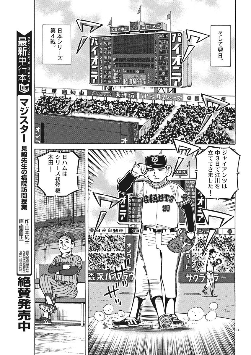 Egawa to Nishimoto Chapter 90 11ページ