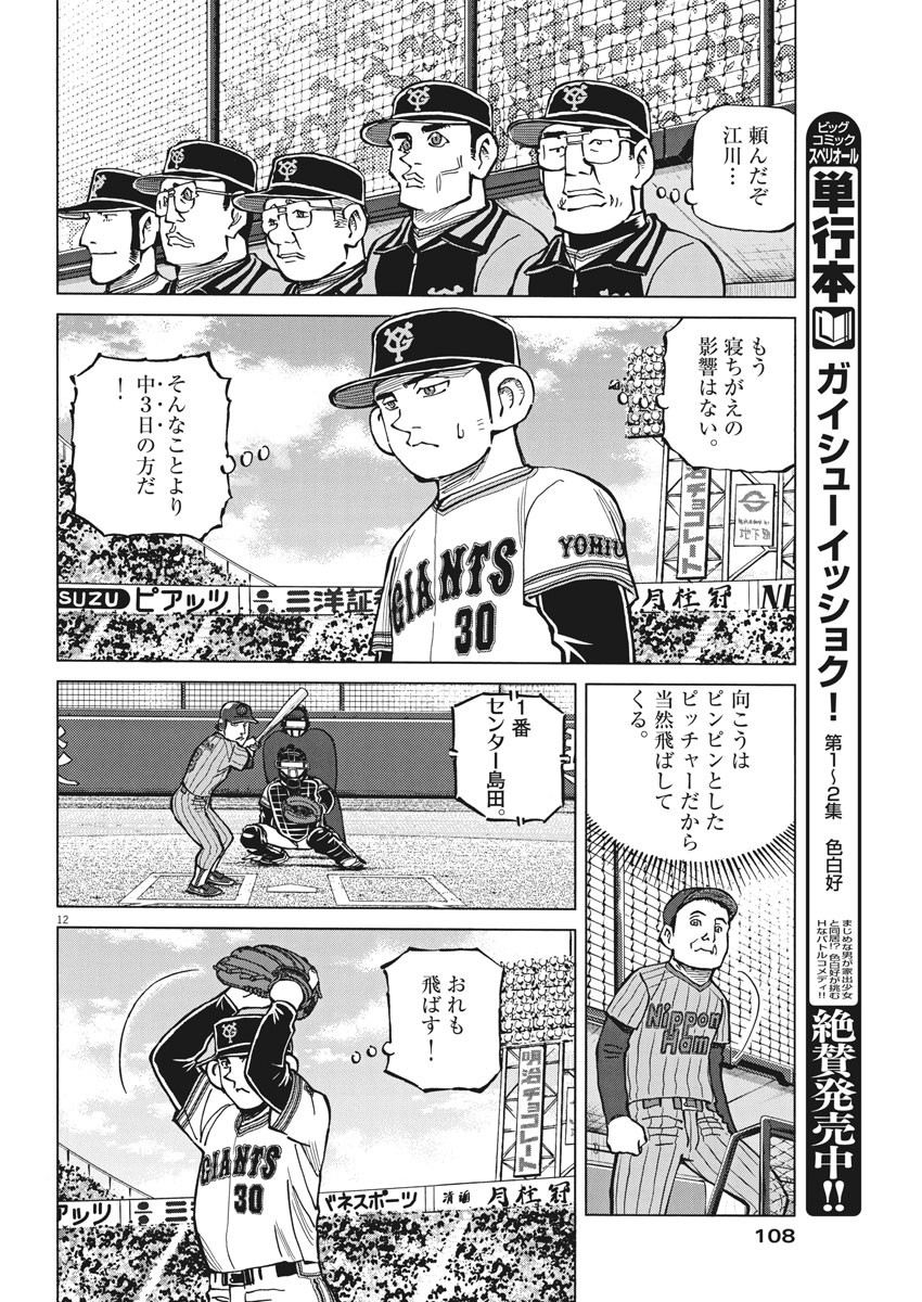 Egawa to Nishimoto Chapter 90 12ページ