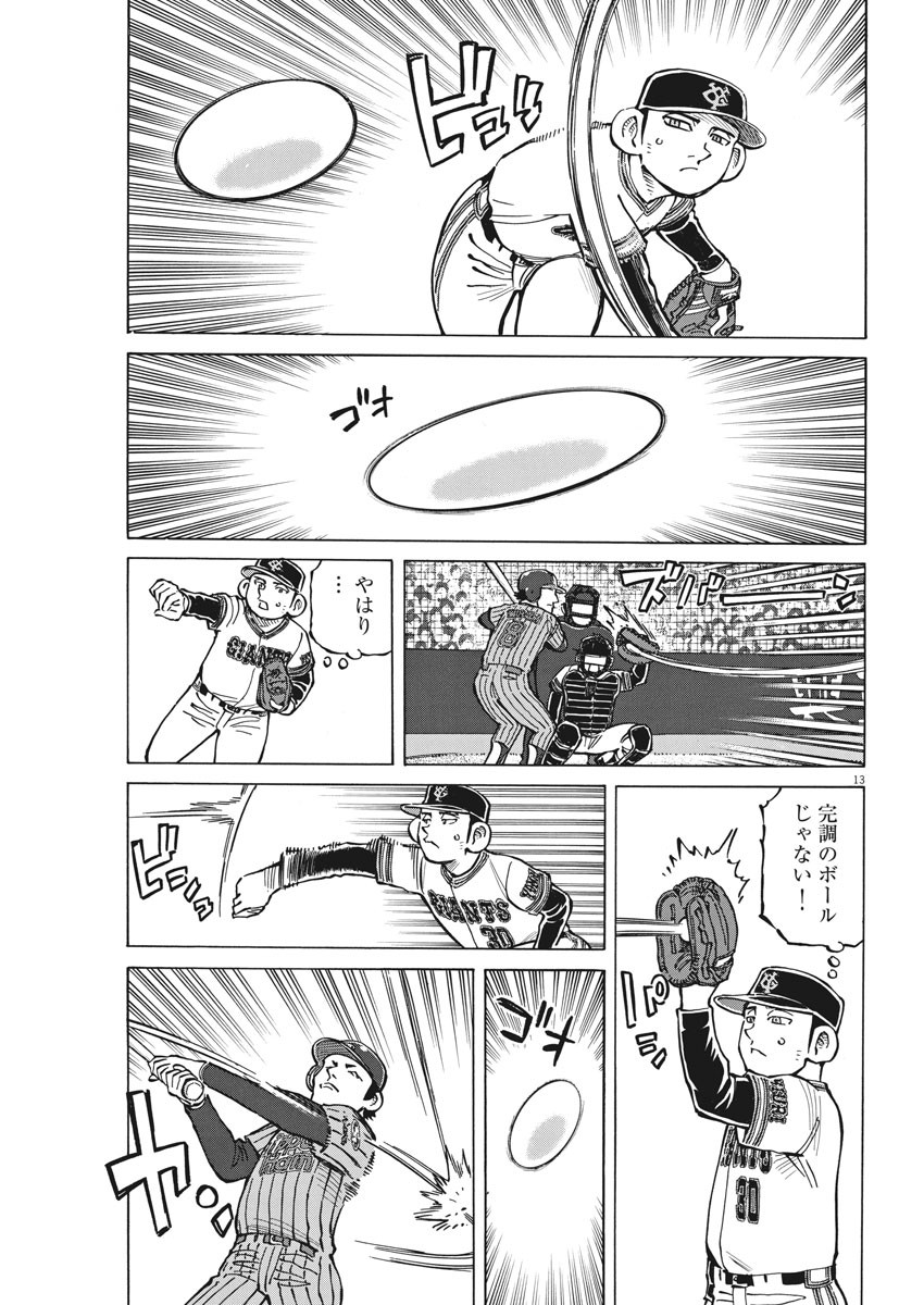 Egawa to Nishimoto Chapter 90 13ページ
