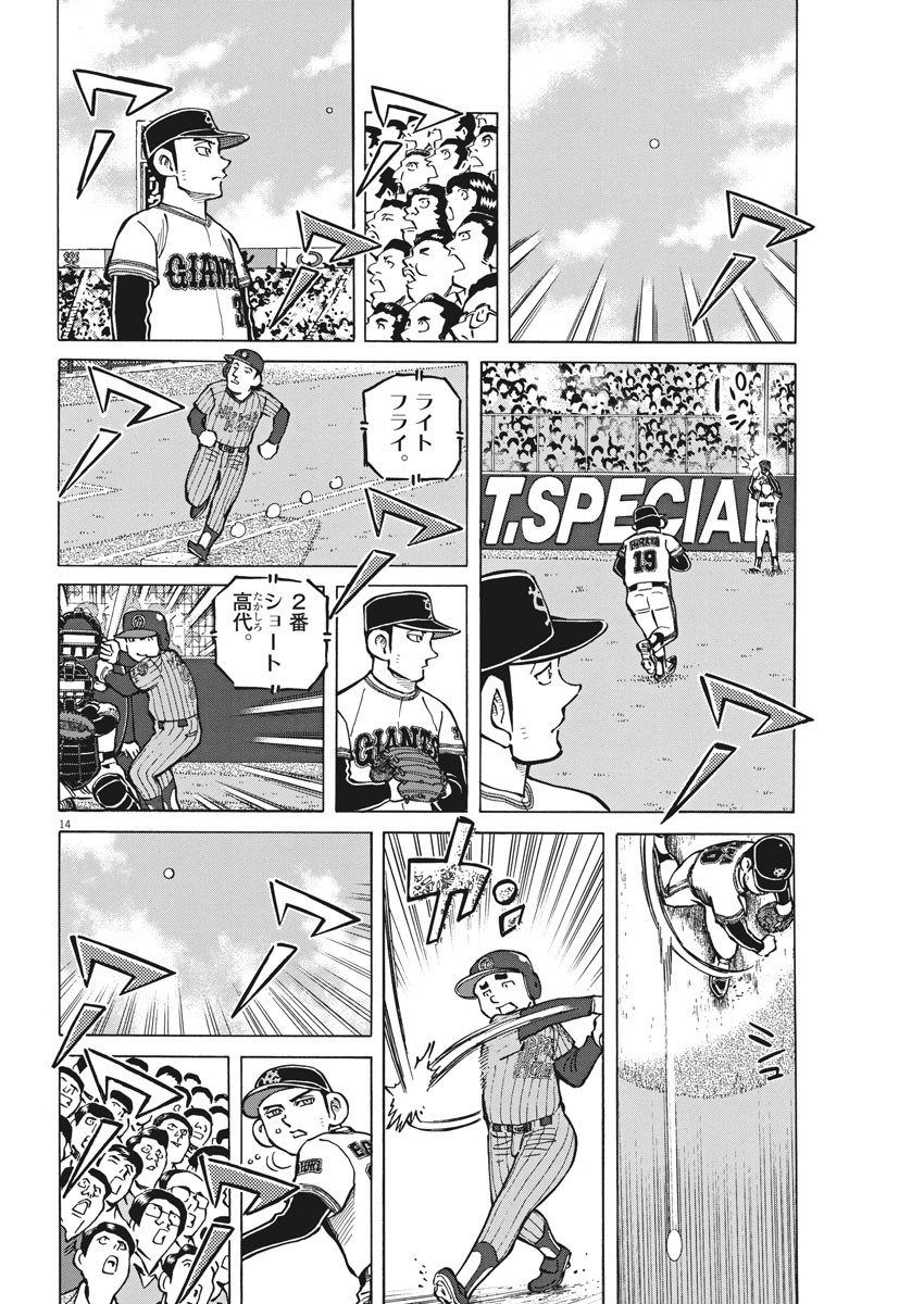 Egawa to Nishimoto Chapter 90 14ページ