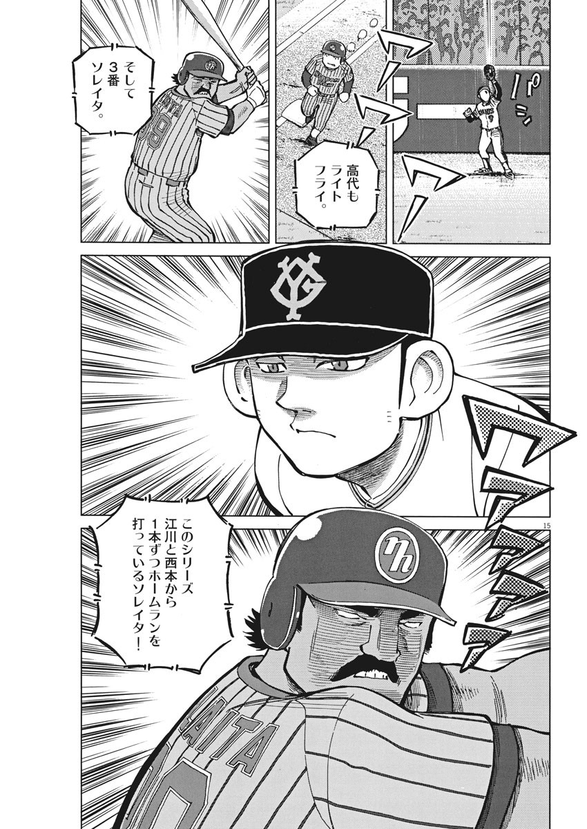 Egawa to Nishimoto Chapter 90 15ページ