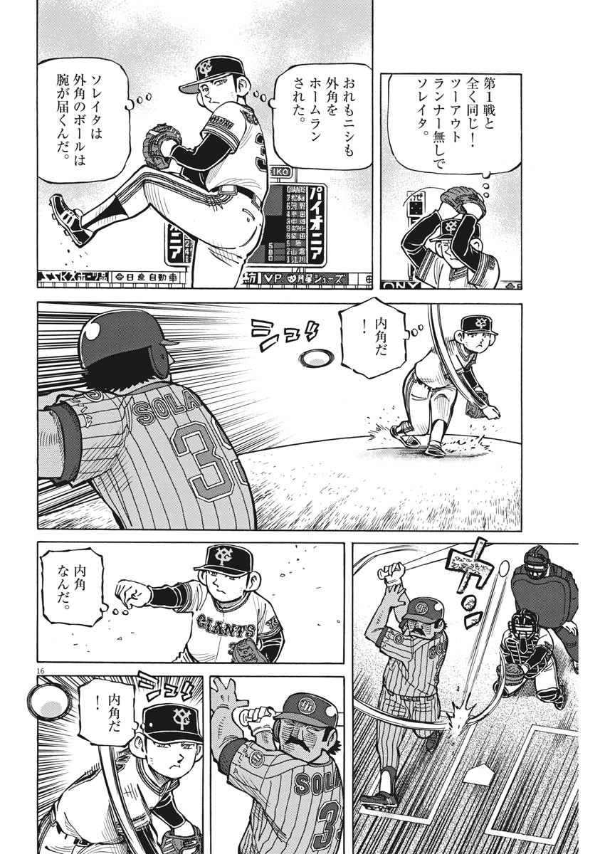 Egawa to Nishimoto Chapter 90 16ページ