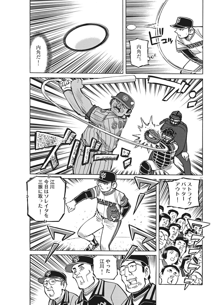 Egawa to Nishimoto Chapter 90 17ページ