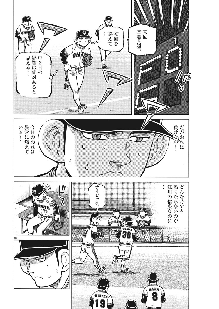 Egawa to Nishimoto Chapter 90 18ページ