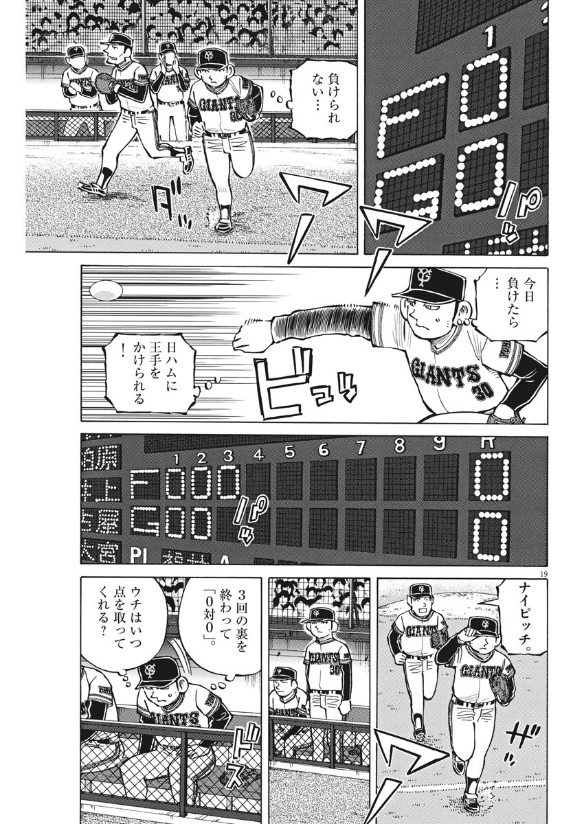 Egawa to Nishimoto Chapter 90 19ページ