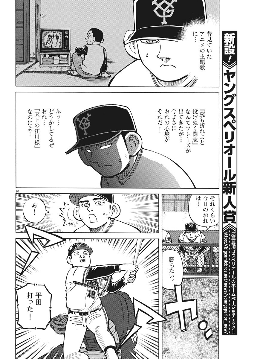 Egawa to Nishimoto Chapter 90 20ページ