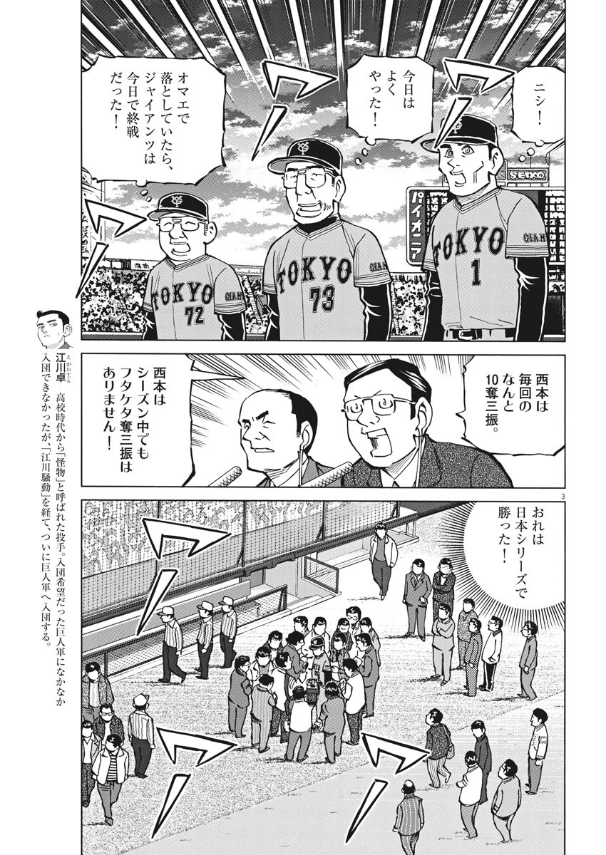 Egawa to Nishimoto Chapter 90 3ページ