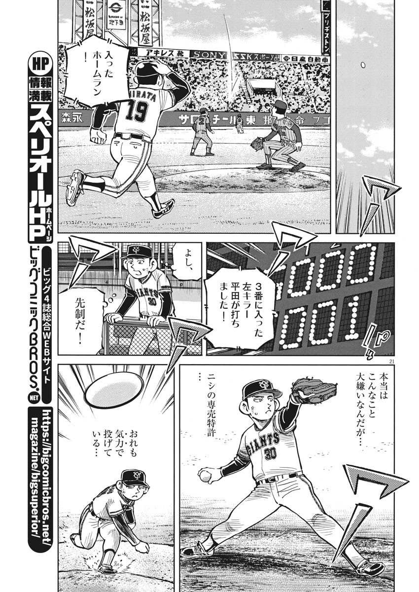 Egawa to Nishimoto Chapter 90 21ページ