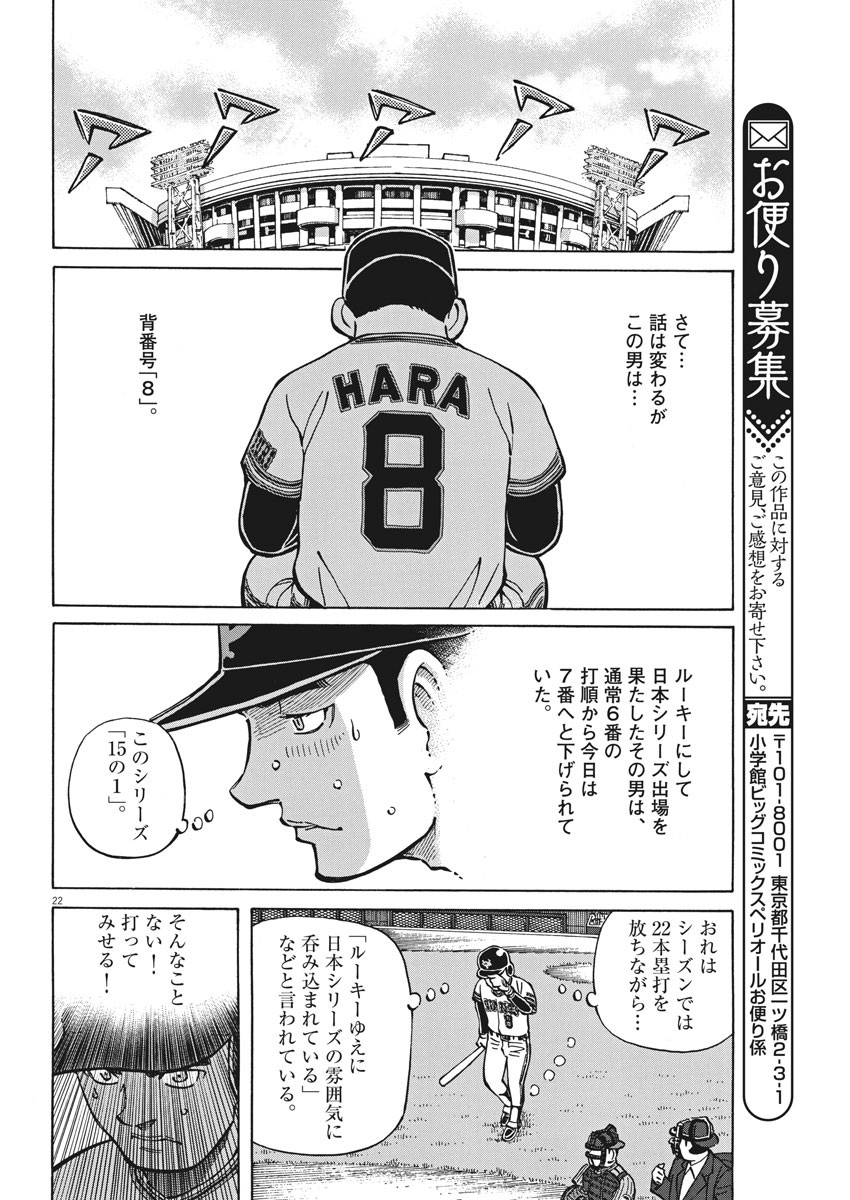 Egawa to Nishimoto Chapter 90 22ページ