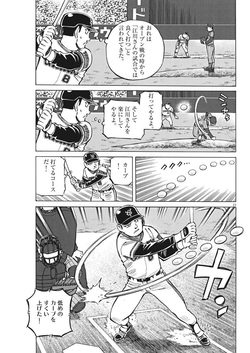 Egawa to Nishimoto Chapter 90 23ページ