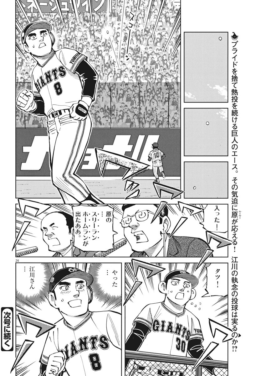 Egawa to Nishimoto Chapter 90 24ページ