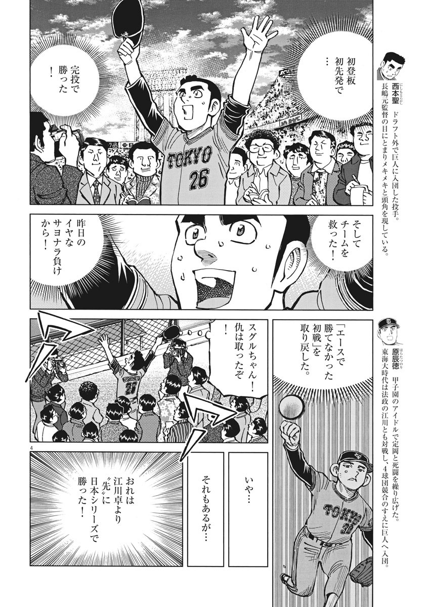 Egawa to Nishimoto Chapter 90 4ページ