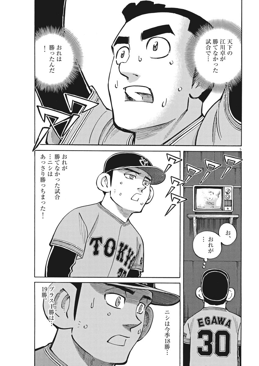 Egawa to Nishimoto Chapter 90 5ページ
