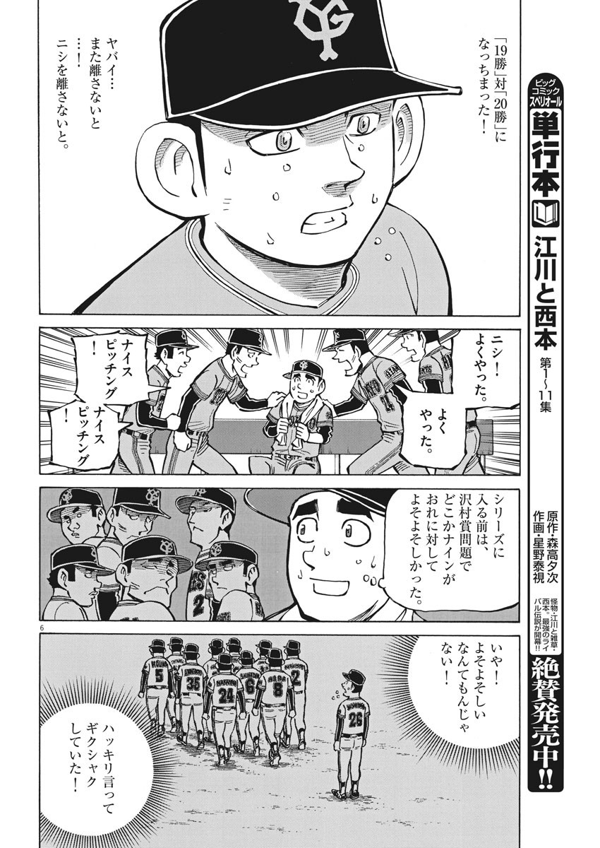 Egawa to Nishimoto Chapter 90 6ページ