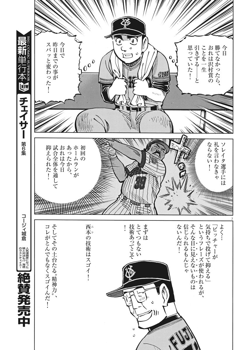Egawa to Nishimoto Chapter 90 7ページ